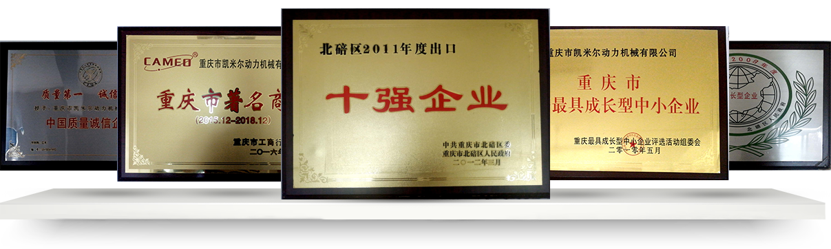 重慶市凱米爾動力機械有限公司